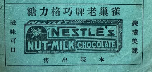 100-year-old Nestlé ads are going viral in China because people had no idea it went back this far